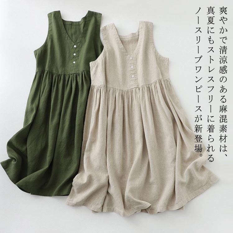 ノースリーブ ワンピース 夏 リネン ワンピ 袖なし ミモレ丈 ロング丈 大きいサイズ 体型カバー ゆったり ナチュラル カジュアル リラックス 大人 春夏 着瘦せ おしゃれ お出かけ 涼しげ 涼しい 綿麻混紡 コットン