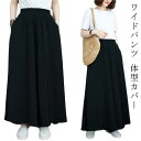 ワイドパンツ レディース ガウチョパンツ ゆったり ビッグシルエット 体型カバー オーバーサイズ ウエストゴム 快適 袴パンツ スカンツ ワイドルーズ 大人 カジュアル 春 夏 ダンスパンツ リラックスパンツ 黒大きいサイズ