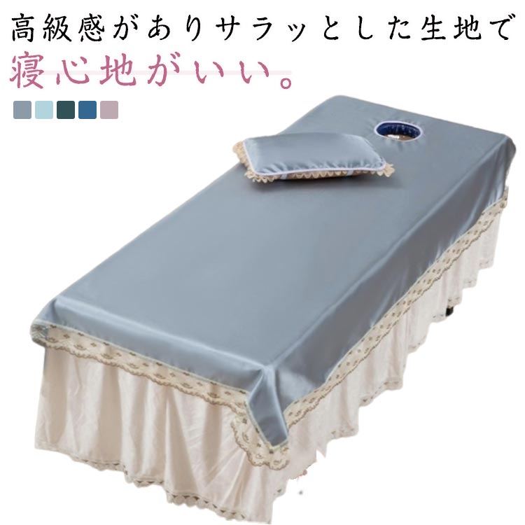 接触冷感 マッサージベッドカバー ベッドシーツ 2タイプ 呼吸穴付き 夏用 涼しい マッサージベッド カバー シーツ 枕カバー エステベッドカバー SPA マッサージ 美容 エステ用 サロン用 マッサージ用 カバーシート