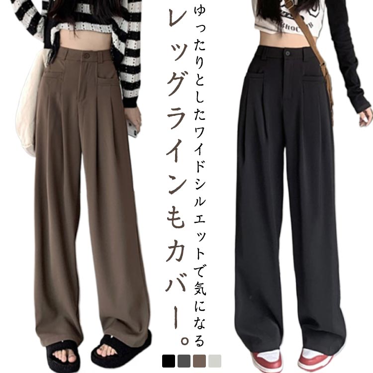 ストレートパンツ ワイドパンツ レディース 春 夏 秋 ロングパンツ スラックス ハイウエスト 韓国 美脚 無地 ゆったり カジュアル ズボン ボトムス 着痩せ 体型カバー 脚長効果 通勤 チノパン オシャレ 大人 ポケットあり