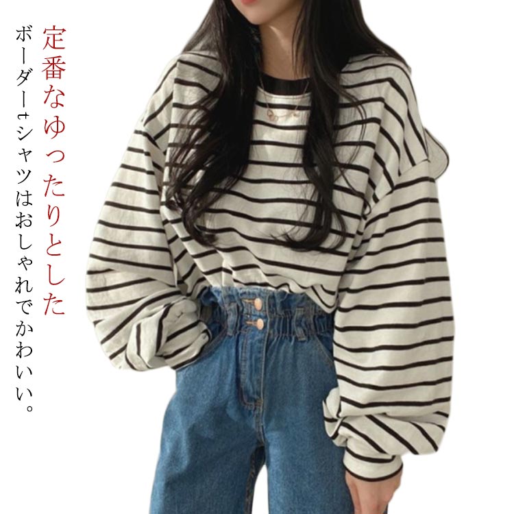 Rakuten - 長袖 Tシャツ レディース ボーダー トレーナー スウェット トップス カットソー ロンT ゆったり 大きいサイズ 長袖tシャツ プルオーバー カジュアル おしゃれ クルーネック 細縞 春 秋