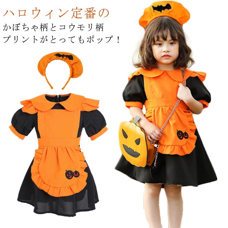 かぼちゃ ハロウィン メイド服 3点セット 衣装 コウモリ エプロン かわいい キッズドレス 子供 ウェイトレス コスチューム コスプレ 半袖 ワンピース 幼稚園 保育園 女の子 仮装 クリスマス イベント パーティー