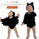 ベビー服 ハロウィン コスチューム コウモリ ロンパース 衣装 仮装 コスプレ 女の子 男の子 長袖 新生児 カバーオール 可愛い 66 73 80 60 70 cm 赤ちゃん 0歳 1歳 2歳 帽子付き パーティー 出産祝い 新生児 写真記念 寝相アート 黒 ブラック