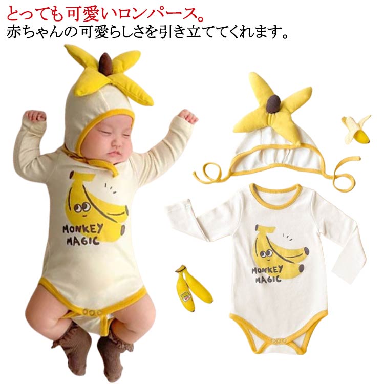 ベビー服 ロンパース バナナ 女の子 男の子 おしゃれ 赤ちゃん ベビー キッズ カバーオール かわいい ..