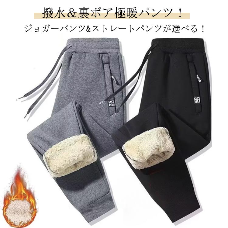 Rakuten - メンズ ストレートパンツ 2タイプ選べる ストレート テーパードパンツ ボアパンツ メンズ 厚手パンツ ゴルフパンツ 裏起毛パンツ 暖かい 裏起毛 ジョガーパンツ 登山 ロングパンツ スキニーパンツ ゴルフウェア 中綿パンツ イージーパンツ