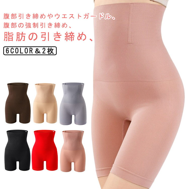 2枚セット ガードルショーツ ハイウエスト 産後ガードル ヒップアップ 大きいサイズ 骨格ウェーブ レディース 薄手 引き締め 下半身 補正下着 痩せ ぽっこり...