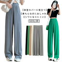 ワイドパンツ レディース きれいめ ロング 大きいサイズ パンツ レディース 接触冷感 春夏 ストレッチ さらてろパンツ 夏用 涼しい 薄手 イージーワイドパン...