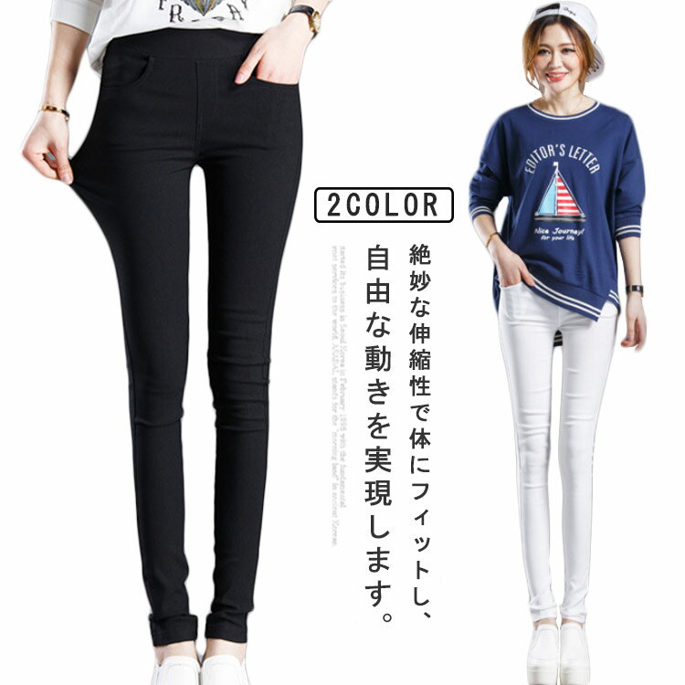 スキニーパンツ レディース レギンスパンツ ウエスト総ゴム スリムフィット ストレッチ感 スリムパンツ ズボン タイトパンツ 伸縮性 伸びる 美脚スキニー レギンスパンツ