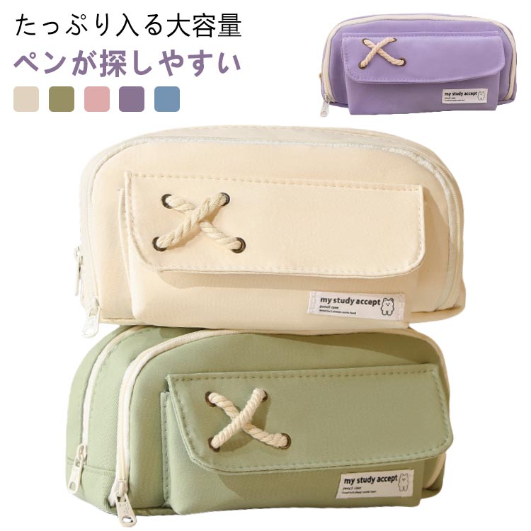 ペンケース 全5色 大容量 筆箱 ふでばこ おしゃれ シンプル ペンケース ポーチ 筆入れ 韓国 多機能 小..