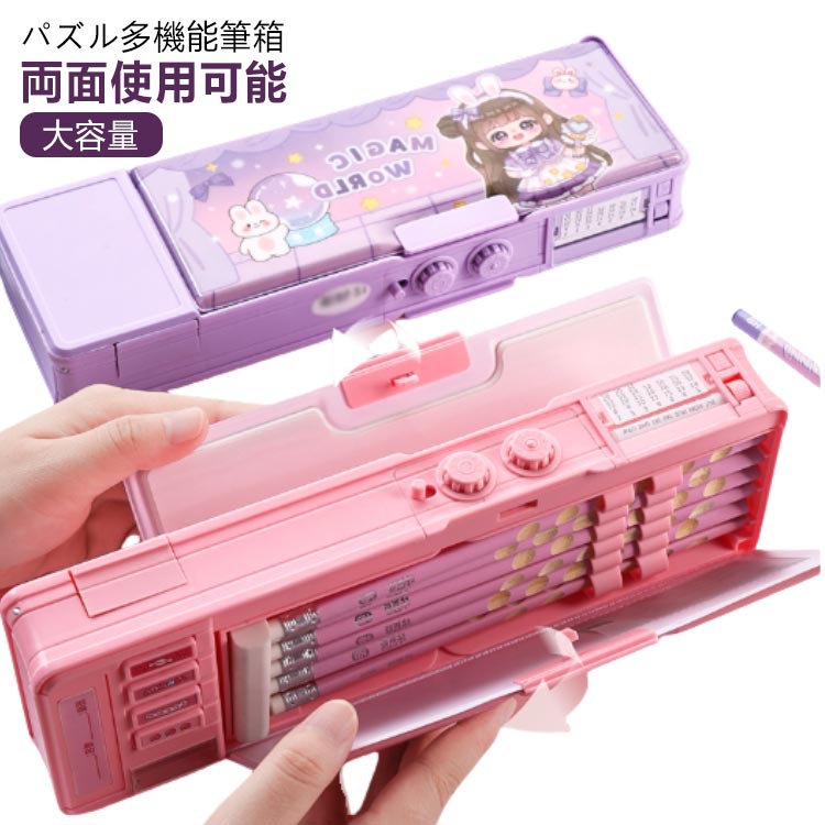 両面筆入れ 筆箱 小学生 筆箱 ペンケース パスワードロック付き 両面で使用可能 箱型 大容量 カトゥーン柄 女の子 男の子 入学祝いのプレゼントに