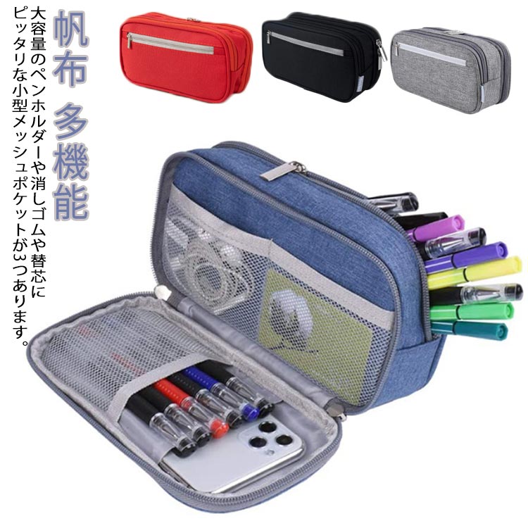 ペンケース 筆箱 中学生 男子 筆袋 高校生 おしゃれ 大容量 筆入れ 筆ポーチ 帆布 多機能 小物入れ シンプル 収納ケース 子供 大人 筆筒 便利 学生用 社会人用 ふでばこ お祝い 新学期 入学 進学 入職 誕生日 クリスマス プレゼント
