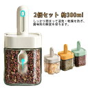 2個セット 調味料入れ スプーン付き 塩入れ 砂糖入れ 調味料ボトル 密閉ポット 2個セット 約300ml スパイスボトル 砂糖 塩 胡椒 ボトル キャンプ ス...