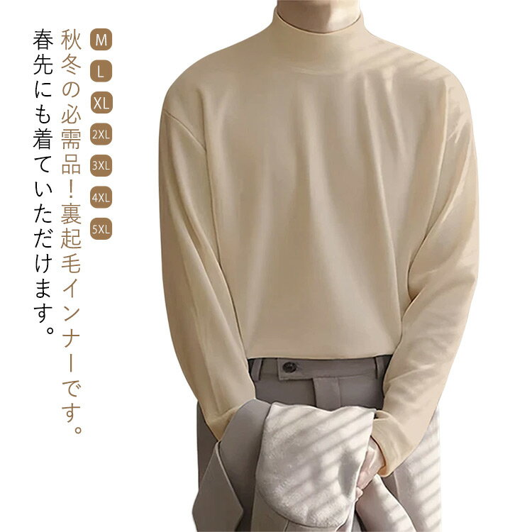 Rakuten - 防寒 インナー メンズ 防寒着 tシャツ 長袖 インナー あったかインナー 裏起毛 両面起毛 プチハイネック tシャツ 吸湿発熱 秋冬 春 インナーシャツ 防寒着 あったか 肌着 カットソー ヒートインナー トップス 柔らかい ストレッチ 保温 両面起毛 大きいサイズ