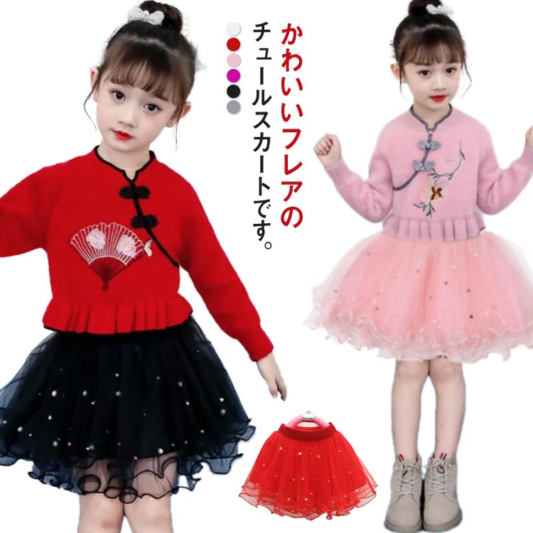 パール付き チュールスカート キッズ スカート 女の子 フレアスカート 子供服 ふわふわ チュール 春服 ..