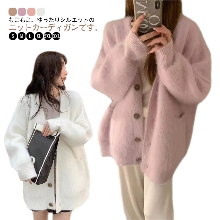 Rakuten - ニット カーディガン 厚手 ニットカーディガン レディース 長袖 羽織り Vネック ふわふわ モコモコ ポケット付き コート アウター 秋冬 冬服 前開き 暖かい 防寒 きれいめ ゆったり カジュアル 体型カバー 韓国 S M L XL 2XL 3XL