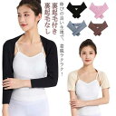 五十肩 サポーター 女性 肩温め ストレッチ 肩サポーター 安眠 肩当て 肩サポーター 長袖 冷え防止 冷房対策 半袖 伸縮 裏起毛付き 裏起毛なし 肩こり解消...