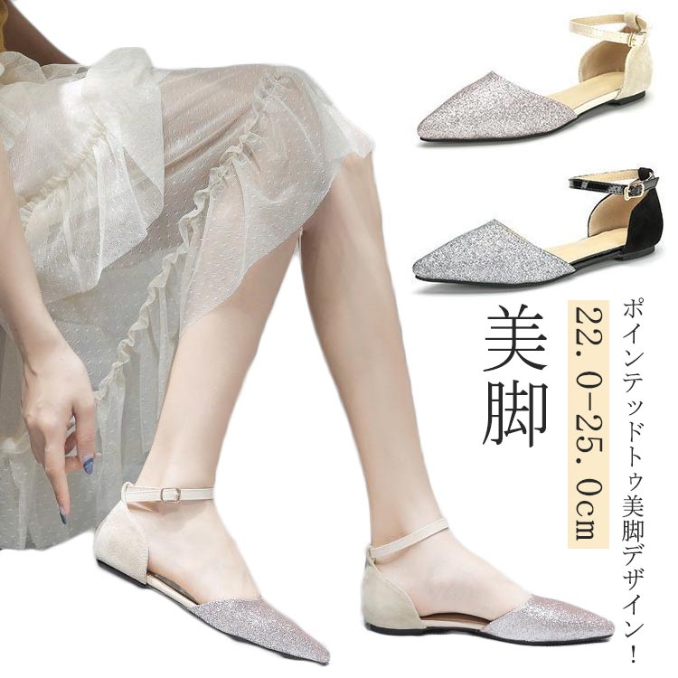 Rakuten - キラキラ パンプス レディース フラットシューズ 美脚パンプス 痛くない ポインテッドトゥ 華やか フォーマル パーティー 結婚式 披露宴 謝恩会 お呼ばれ シルバー 22.0-25.0cm