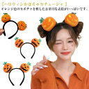 4点セット カボチャ カチューシャ 髪飾り ハロウィン コスプレ かぼちゃ パンプキン ヘアアクセサリー コスチューム一 レディース 子供 子ども用 ヘアアクセ...