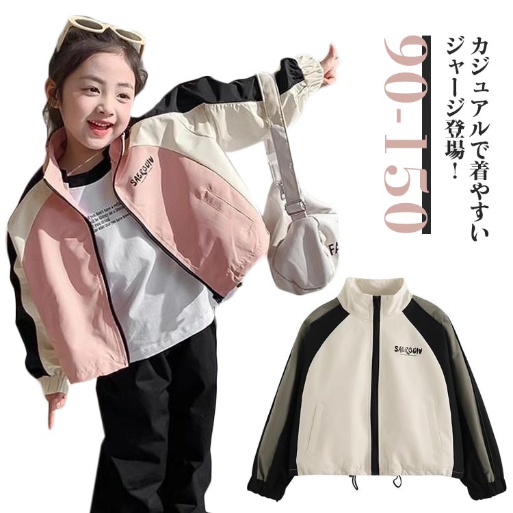 マウンテンパーカー キッズ 女の子 子供服 ウィンドブレーカー ガールズ ジャケット 長袖 パーカー ジャンパー コート ブルゾン 上着 子供服 ジュニア ベビ...