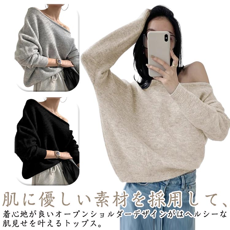 ニット オフショルダー レディース ニットトップス 長袖 オープンショルダー セータートップス ニットセーター ショート丈 フェミニン 着回し シンプル おしゃれ 大人 カジュアル こなれ感 春 秋 柔らかい 肩だし 鎖骨 トレンド感 2way 春 秋