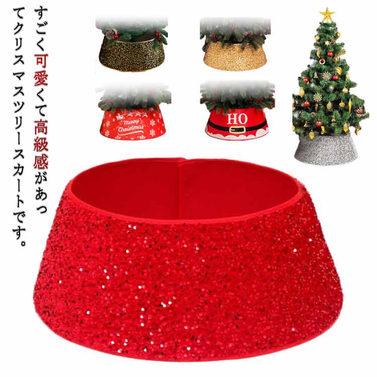 すごく可愛くて高級感があってクリスマスツリースカートです。敷くだけのツリースカートとは違い、武骨なツリーの支柱などもおしゃれに隠すことができます。ツリーのデコレーションやお部屋の雰囲気に合わせて柄を選ぶと、よりクリスマスムードが豪華になりま...