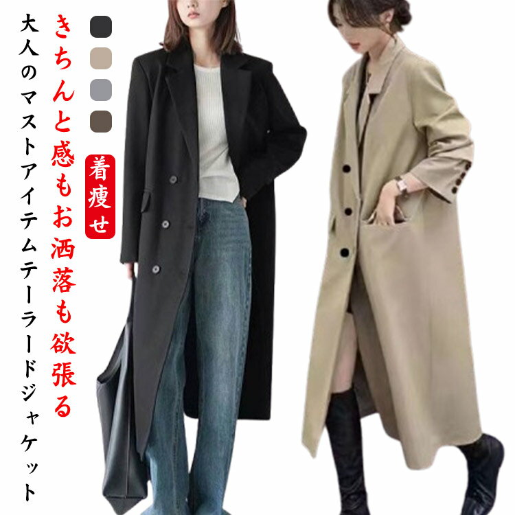 Rakuten - ダブル ジャケット レディース スーツ ブレザー トレンチコート テーラードジャケット 春秋冬 アウター コート ロングコート ダブルジャケット ビジネス フォーマル 通勤 オフィス カジュアル 無地 スリム 着痩せ 上品 シンプル おしゃれ