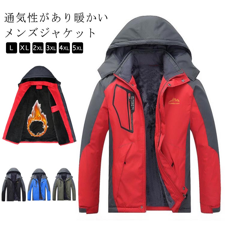 裏起毛 マウンテンパーカー 冬 メンズ 防寒 ボアブルゾン 防寒着 撥水 トレッキングジャケット 登山 アウター 男女兼用 アウトドア 防風 厚手 トレッキング ウェア メンズファッション 冬着 保温性 マウンテンジャケット 登山ウェア フード付き anmichi-10004720 道大商店 パッケージ画像