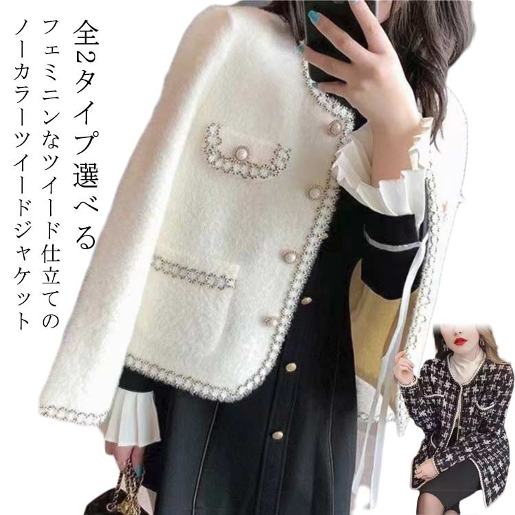 選べる2タイプツイードノーカラージャケット