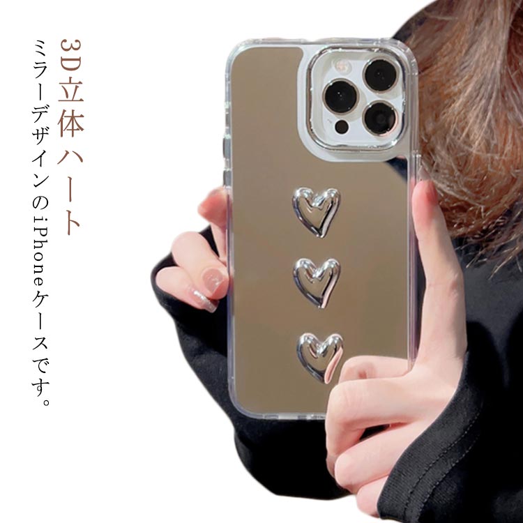 Rakuten - 3D ハート iphone16 ケース iphone16pro ケース 韓国 おしゃれ ミラー 鏡 シルバー キラキラ iPhone 14 iPhone 13 iPhone 12 iPhone11 iPhone15 iPhone16 pro max ケース カバー かわいい 耐衝撃 iphone ケース アイフォン16 スマホケース
