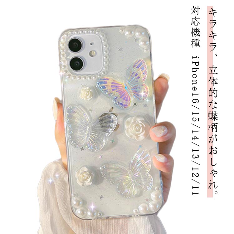 Rakuten - iphone16 ケース 蝶柄 キラキラ iphone16 pro ケース 16 pro max plus ケース iPhone15 ケース 可愛い iPhone15Pro ケース iPhone14 ケース iPhone13 韓国 立体 ちょう 透明 クリア スマホケース iPhone12 耐衝撃 携帯カバー 蝶