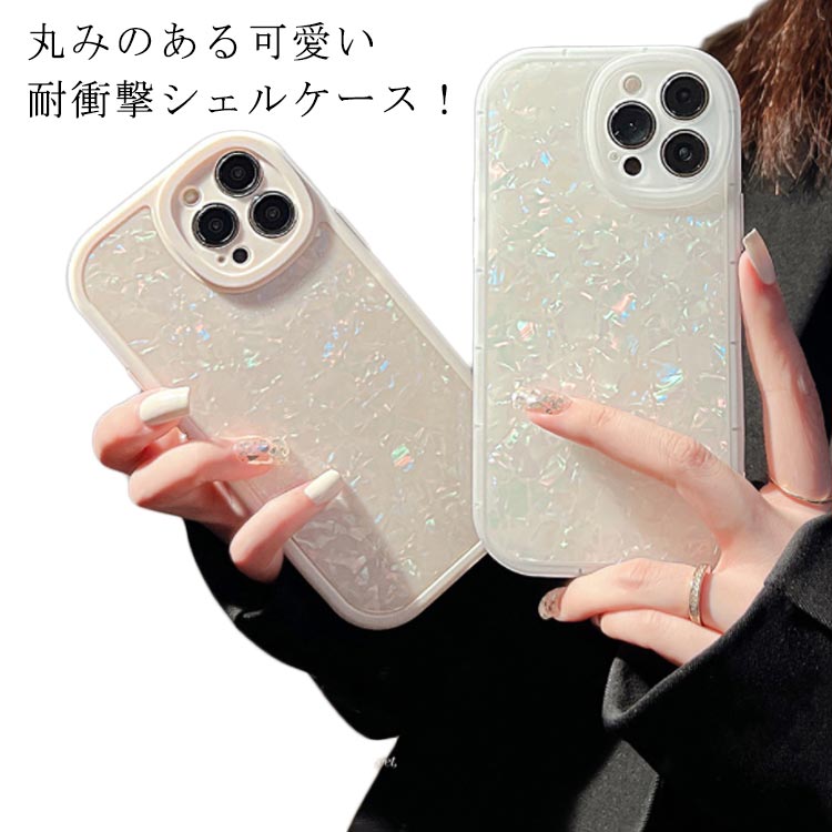 Rakuten - シェル キラキラ iPhone16 ケース iPhone16Pro ケース iPhone16Pro max ケース iPhone15 ケース iPhone14 ケース iPhone13 mini ケース 12 mini iPhoneケース スマホケース かわいい 韓国 おしゃれ 耐衝撃 大人かわいい 大人女子 カメラ保護