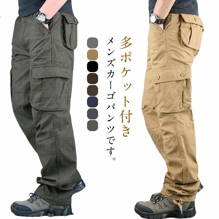 Rakuten - ロングパンツ 作業着 ズボン 春 秋 冬 メンズ ストレートパンツ ミリタリーパンツ 春夏秋冬 カーゴパンツ ボトムス 大きいサイズ ミリタリーパンツ シンプル 無地 ワークパンツ