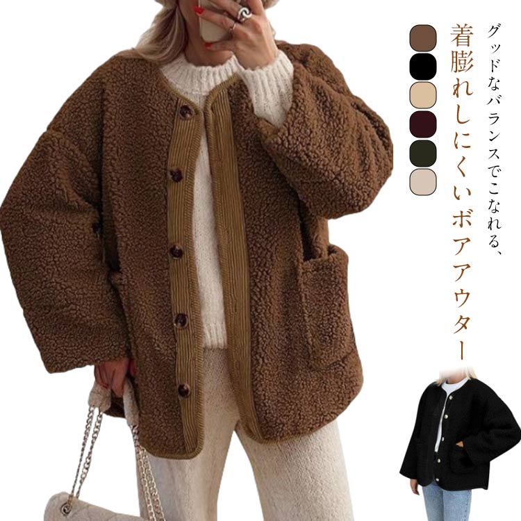 Rakuten - ボアコート コート レディース カジュアル アウター ジャケット もこもこ コート ノーカラージャケット ミドル丈 無地 上着 羽織り 長袖 大きいサイズ 秋 冬ボアアウター コート ポケット付き 可愛い シンプル トップス 冬