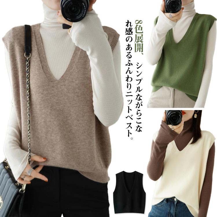 ニットベスト ベスト ニット ベスト レディース ニット セーター レディース ノースリーブ 重ね着 トップス プルオーバー ニットチョッキ Vネック 春 秋 冬 無地 セーター 大人 オフィス 新作 フリー きれいめ 上品 通勤 OL カジュアル レイヤード