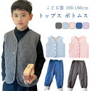 無地 キルティング ベスト トップス ズボン コート キルティングズボン 裏フリース ウエストゴム キッズ服 ベビー服 赤ちゃん 子供服 厚手 無地 柔らかい ...