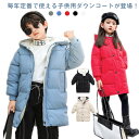コート 中綿 ロング 子供 ダウン キッズ ダウンコート ジャケット ダウンジャケット 女の子 男の子 アウター コート フード付き 子供服 オーバー ジャケット 厚手 ロング丈 防寒 冬 100cm 120cm 130cm 140cm 150cm(4)