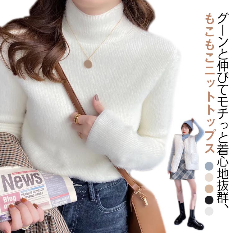 Rakuten - 裏起毛 ニット トップス レディース 裏起毛モックネックニット ハイネック もこもこ セーター モックネック 裏ボア 秋冬 長袖 オフィス カジュアル きれいめ 暖か 防寒 上品 大人 レイヤード 無地 かわいい シンプル ニット
