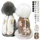 2枚セット 犬服 猫服 犬の服 犬服 背中開き ベスト かわいい ドッグウェア 背中開き 小型犬 服 もこもこ ボア素材 防寒 冬服 袖なし暖かい 前あき 前ボ...