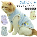 2枚セット 犬の服 犬 服 可愛い 動物柄 ベスト 防寒 保温 猫 小型犬 犬用 ウェア 犬の服 かわいい おしゃれ ドッグウェア キャットウェア 可愛い 秋 ...