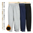 ズボン 子供 キッズ 長ズボン テーパードパンツ 春秋 秋冬 裏起毛あり 裏起毛なし 2厚さ選べる スウェットパンツ スエットパンツ 子供服 無地 ジャージ 春 秋 冬 ゴム 綿 こども 子ども ボーイズ ガールズ 送料無料