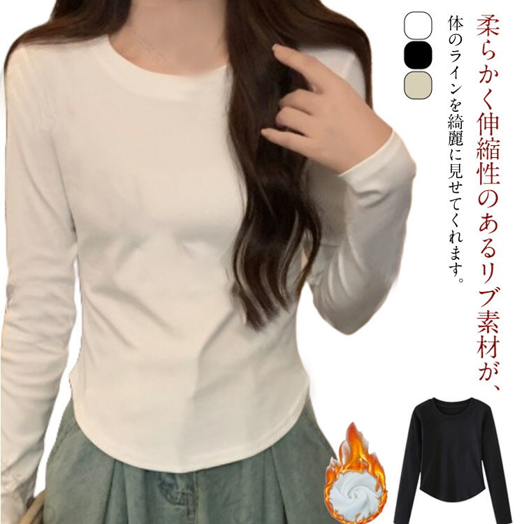 Crew Neck - 裏起毛 ニット トップス レディース Uネック クルーネック リブ セーター 裏ボア 裏シャギー 春 秋冬 長袖 オフィス裏起毛ニット ラウンドネック リブ 暖か 防寒 上品 大人 裏起毛ニットトップス 無地 保温 防寒