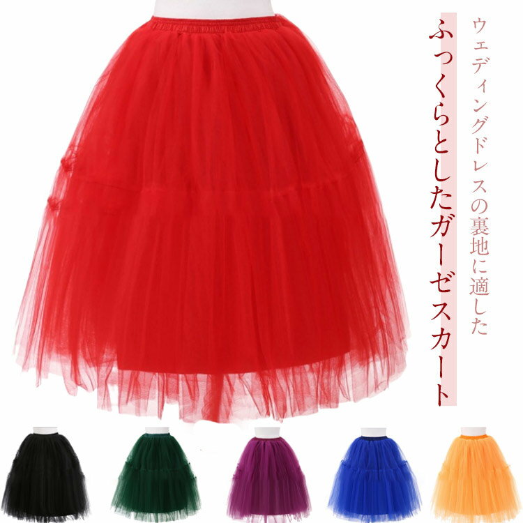 Rakuten - 重ねチュールマキシスカート チュールスカート ボリューム ロング 黒 チュール ダンス 衣装 スカート マキシスカート ロングスカート レディース 女性 春 秋冬 社交ダンス かわいい おしゃれ 発表会 結婚式