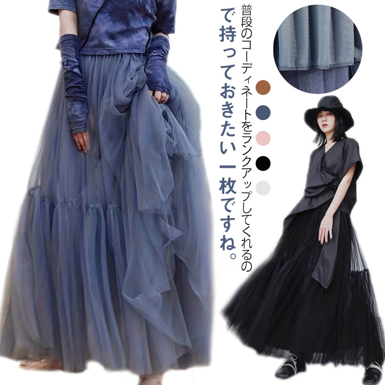 Rakuten - 重ねチュールマキシスカート チュールスカート ロング 春 秋 冬 チュール フレアスカート ダンス 衣装 スカート マキシスカート ロングスカート レディース 春 秋冬 社交ダンス かわいい おしゃれ 発表会 結婚式