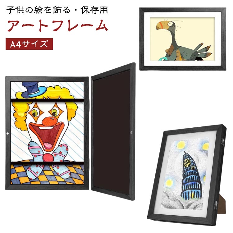 Rakuten - 子供の絵を飾る アートフレーム 保存用 A4 A4サイズ 額縁 写真立て ポスターフレーム 画用紙 フォトフレーム ディスプレイ フォトフレーム 壁掛け 玄関 絵 絵画 ポスター 写真 作品 保管 絵画教室 孫 幼稚園 保育園 学校 作文 習字作 記念 ギフト 結婚式 プレゼント