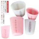 125ml 250ml 500ml 計量カップ シリコン シリコンメジャーカップ 耐熱 電子レンジ対応 食洗器対応 キッチン用品