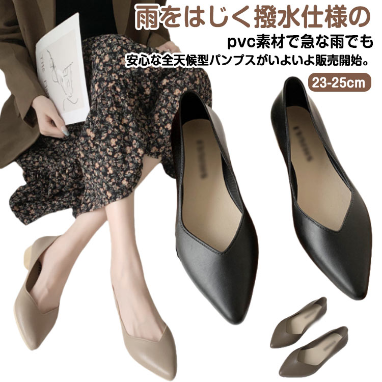 レインパンプス レインシューズ レディース 通勤 防水 ヒール低め ポインテッドトゥ パンプス 晴雨兼用 バレエ パンプス レディース おしゃれ レイン パンプス 痛くない 履きやすい 雨靴 アウトドア 梅雨対策 23－25cm