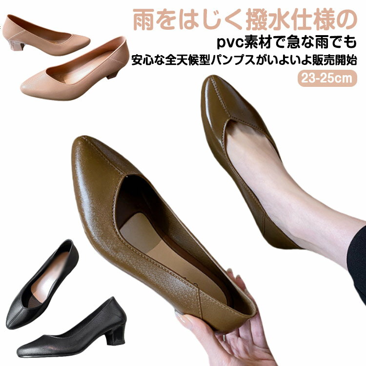 Rakuten - レインパンプス レインシューズ レディース 通勤 防水 ヒール低め ポインテッドトゥ パンプス 晴雨兼用 バレエ パンプス レディース おしゃれ レイン パンプス 痛くない 履きやすい 雨靴 アウトドア 梅雨対策 23－25cm