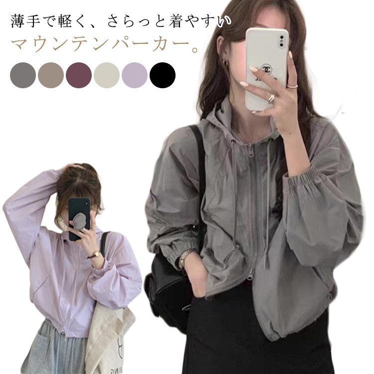 Rakuten - マウンテンパーカー レディース アウター ライトアウター ショート丈 ジャケット ブルゾン 薄手 きれいめ パーカー ジップアップ uvカット uvパーカー おしゃれ 長袖 ゆったり 体型カバー ボリューム袖 大人 防水 春夏 春 夏 秋