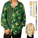 全18柄 アロハシャツ メンズ 長袖 総柄シャツ カジュアルシャツ 長袖シャツ 細身 アロハ 花柄シャツ トップス 春夏 旅行 海 20代 30代 40代 50代 60代ファッション おしゃれ 花柄 葉柄 総柄 レジャー
