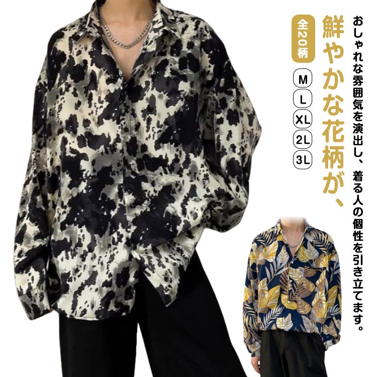 Rakuten - 全20柄 アロハシャツ メンズ 長袖 総柄シャツ カジュアルシャツ 長袖シャツ 細身 アロハ 花柄シャツ トップス 春夏 旅行 海 20代 30代 40代 50代 60代ファッション おしゃれ 花柄 葉柄 総柄 レジャー